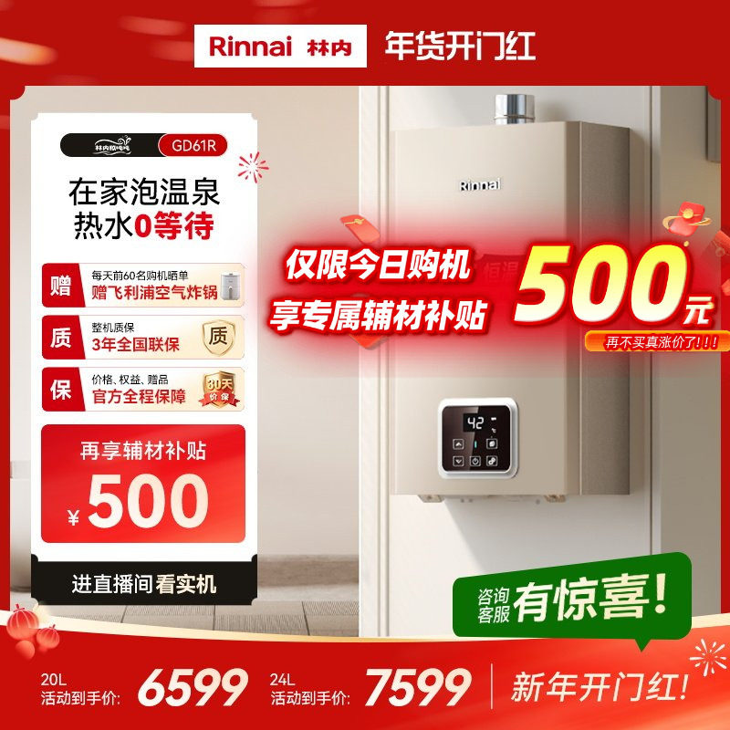 [鲸吨吨零冷水]林内燃气热水器天然气恒温即开即热20/24升GD61R