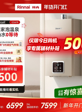 [鲸吨吨零冷水]林内燃气热水器天然气恒温即开即热20/24升GD61R