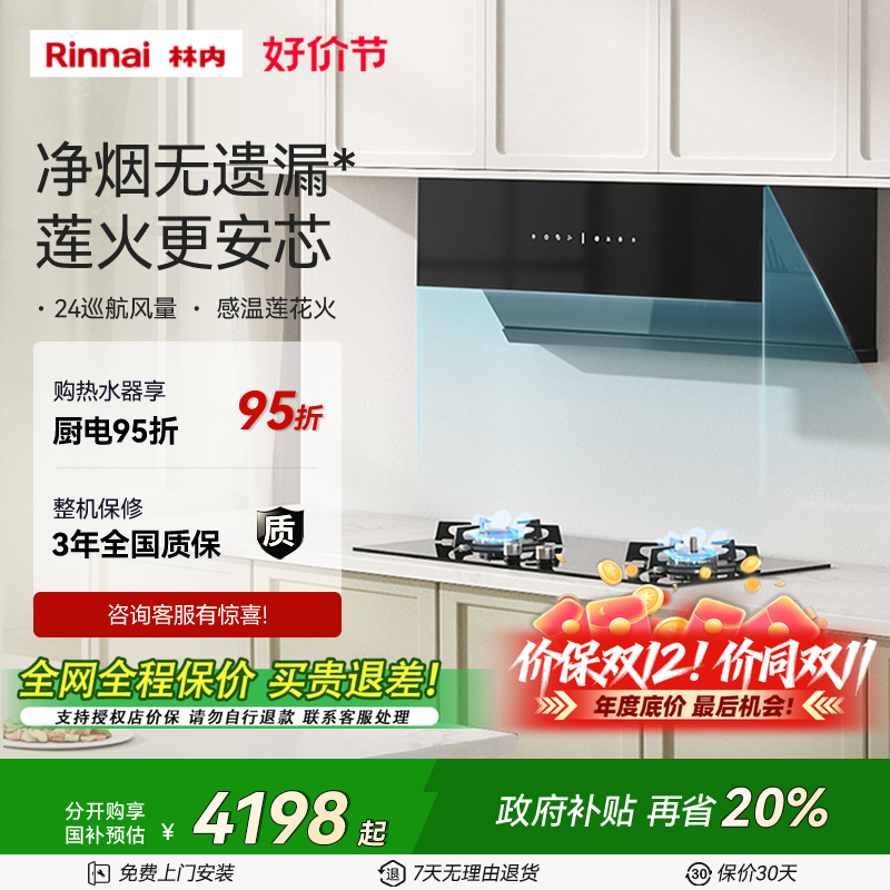 241000Pa变频增压巡航烟灶套装