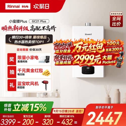 林内小蛮腰Plus燃气热水器