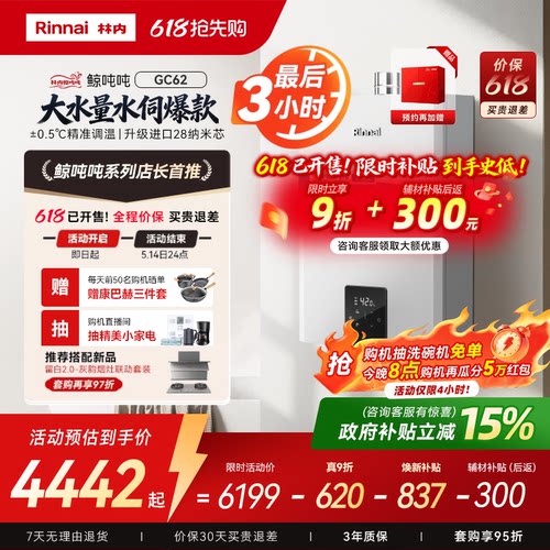 林内鲸吨吨GC62爆款精控水伺服
