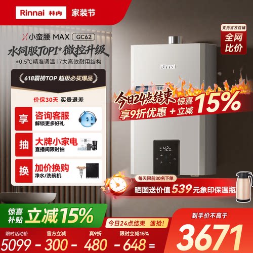 林内小蛮腰MAXGC62微控水伺Top1