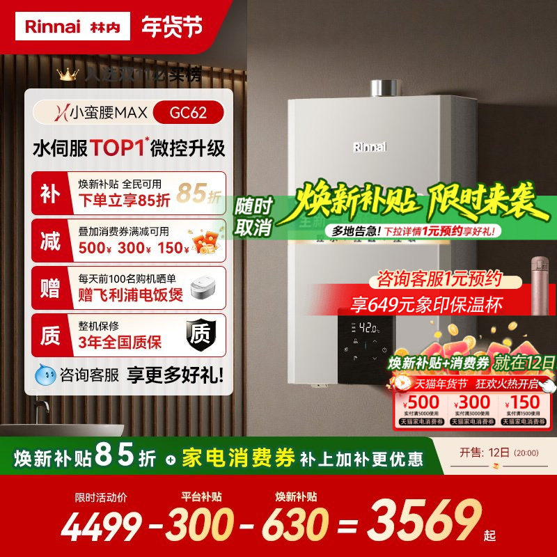 rinnai/���� ��ˮ�� ˮ�ŷ� 13L JSQ26-GC62  4079.15Ԫ(������)