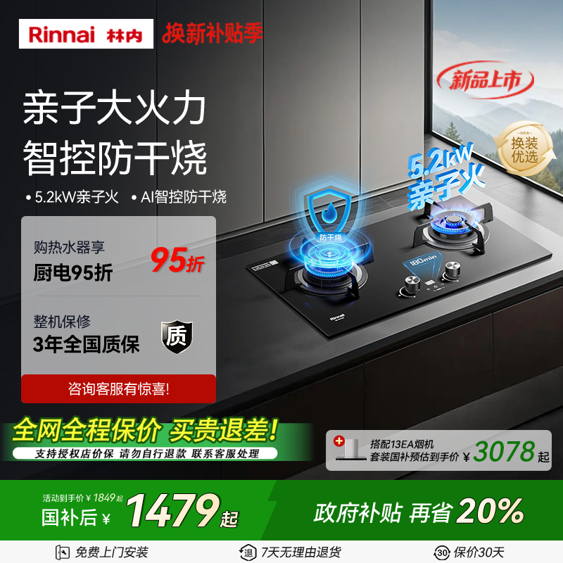 【新品上市】林内烟灶套装