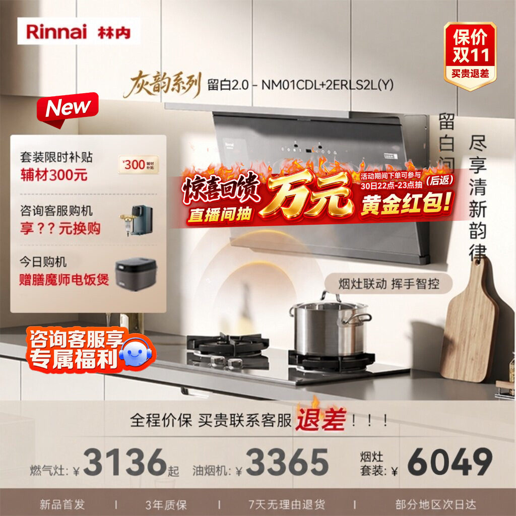 林内新品灰色留白·灰韵烟灶套装图片