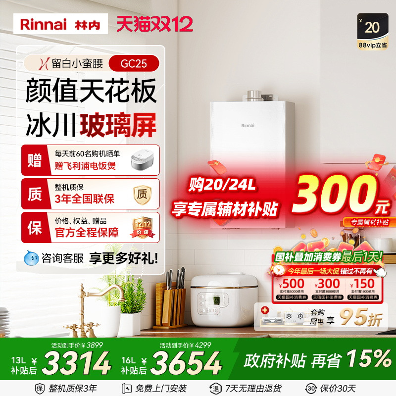 【留白】林内燃气热水器玻璃面板家用恒温天然气洗澡官方GC25