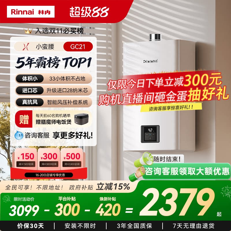 [小蛮腰恒温]林内燃气热水器家用天然气官方13升16升GC21