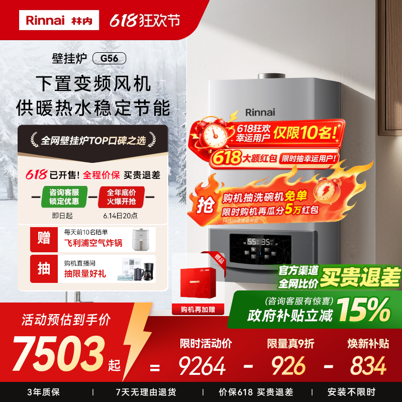【618全年底价】林内采暖炉G56