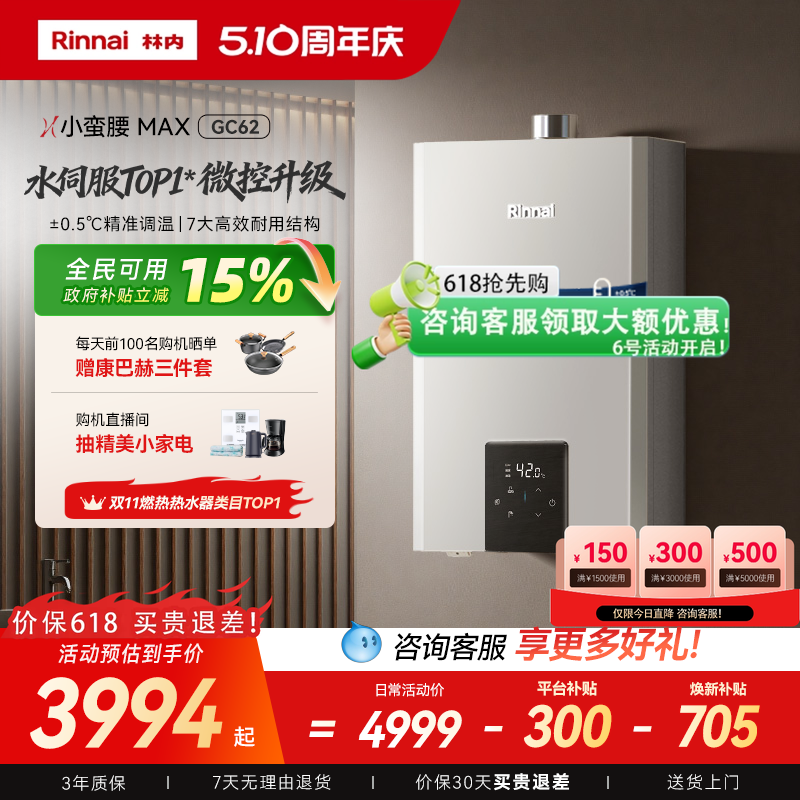 [小蛮腰MAX水伺服]林内燃气热水器GC62家用天然气13/16/20升恒温