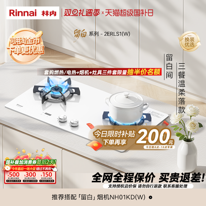 【留白】林内官方莲花火马卡龙家用天然气灶台定时防干烧燃气灶S1