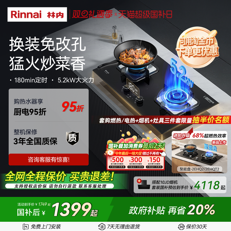 林内Rinnai燃气灶定时家用嵌入式台式猛火天然气07/08MT