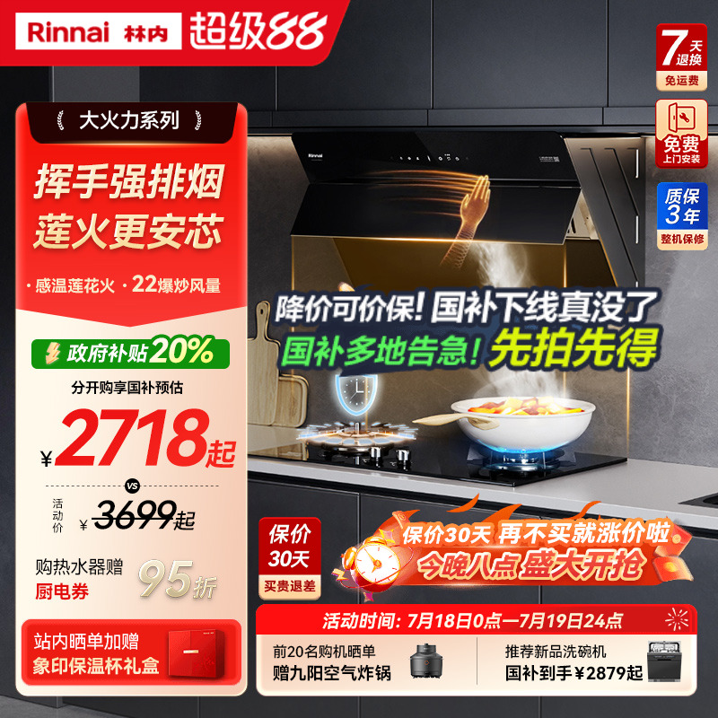 咨询有惊喜林内烟灶套装