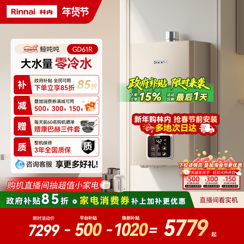 [鲸吨吨零冷水]林内燃气热水器天然气恒温即开即热20/24升GD61R