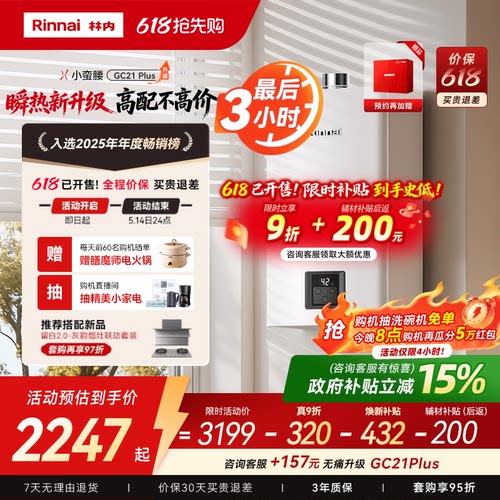 林内破亿恒温王！26年瞬热新升级