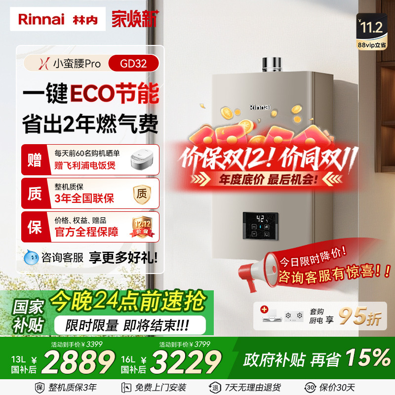 林内小蛮腰pro恒温再省20%燃气