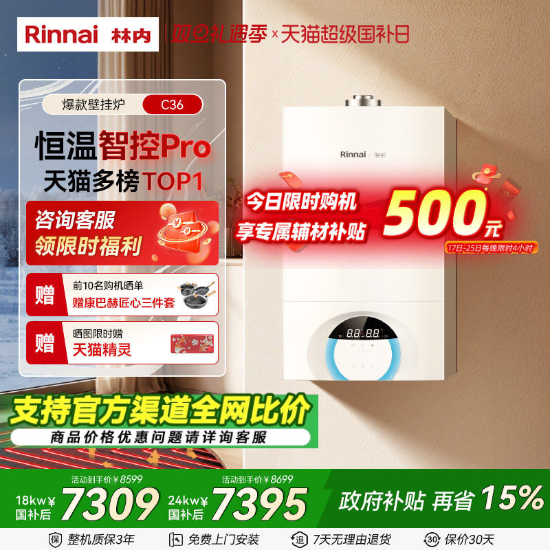 林内壁挂炉天然气家用锅炉地暖暖气采暖炉两用C36