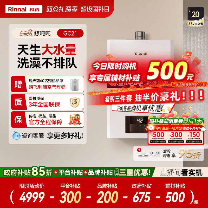 鲸吨吨恒温GC21林内小蛮腰大水量