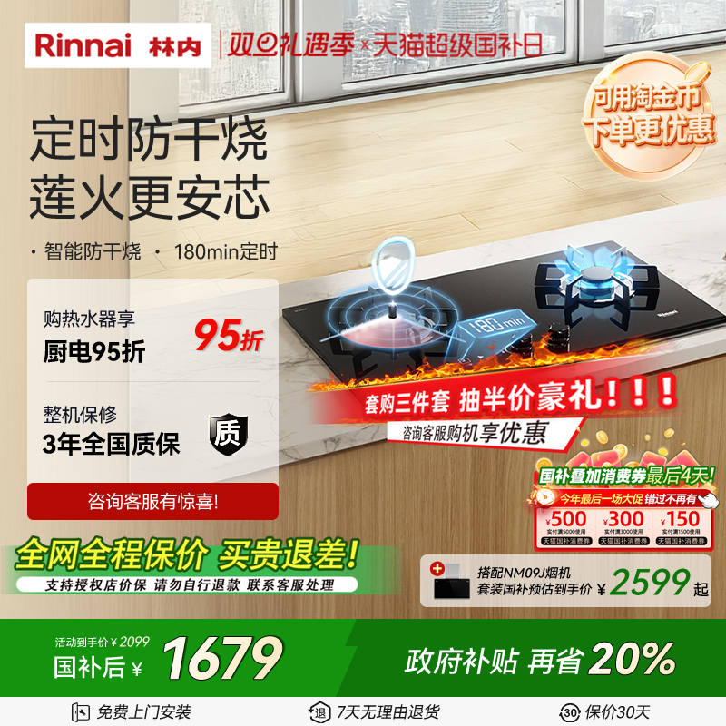 林内Rinnai燃气灶家用双灶天然气炉灶防干烧灶台2WLGM
