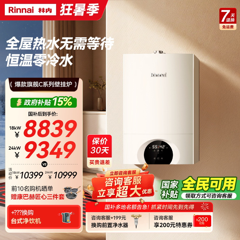 林内壁挂炉零冷水天然气家用锅炉地暖采暖炉C66L