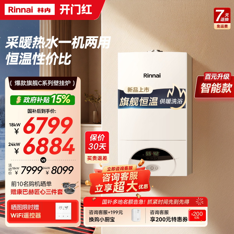 林内燃气壁挂炉家用采暖热水两用天然气洗浴地暖锅炉C30