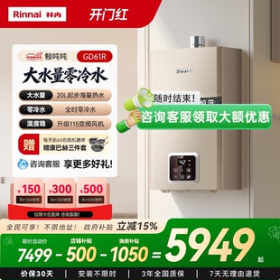 林内燃气热水器天然气恒温即开即热20 24升GD61R 鲸吨吨零冷水