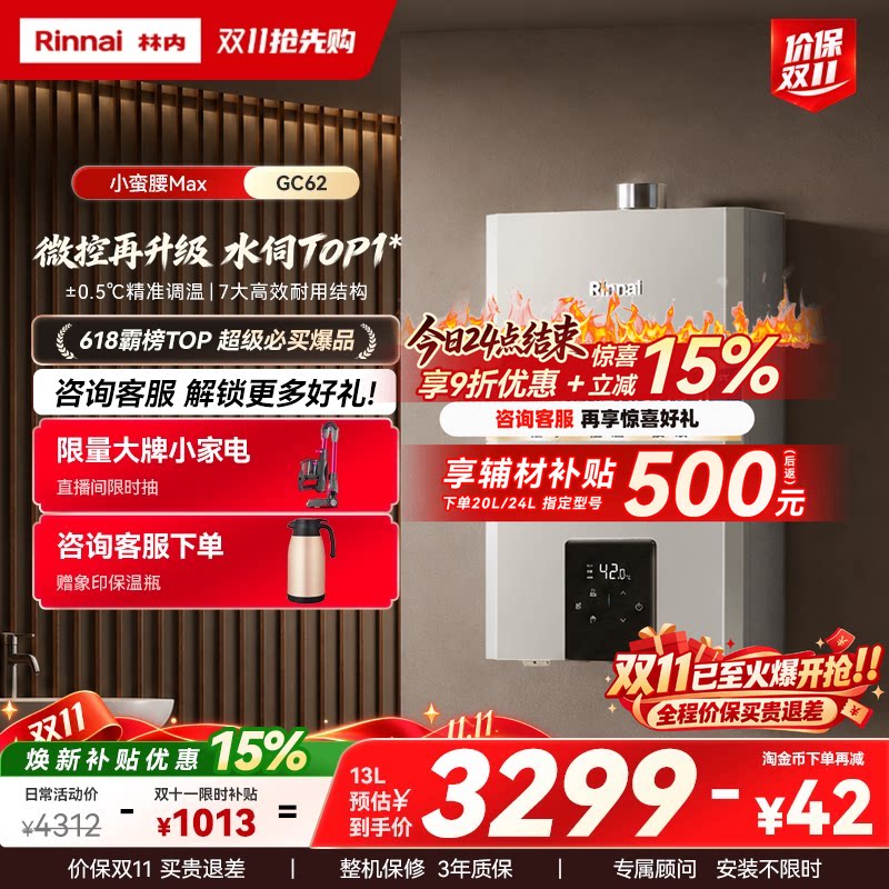 [小蛮腰MAX水伺服]林内燃气热水器GC62家用天然气13/16/20升恒温