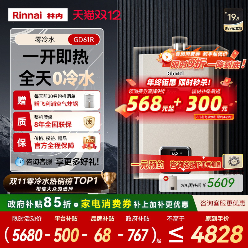  ȼˮúȻ JSQ31-GD61Rɫ 16 Сˮ 4794Ԫ()