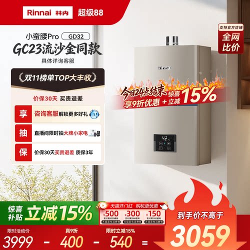 林内小蛮腰Pro超节能8年省1400+