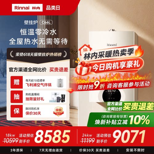 林内壁挂炉零冷水天然气家用锅炉地暖采暖炉C66L