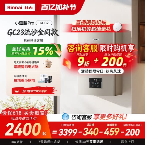 林内小蛮腰pro恒温再省20%燃气