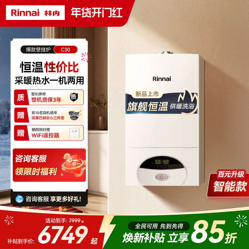 林内燃气壁挂炉家用采暖热水两用天然气洗浴地暖锅炉C30