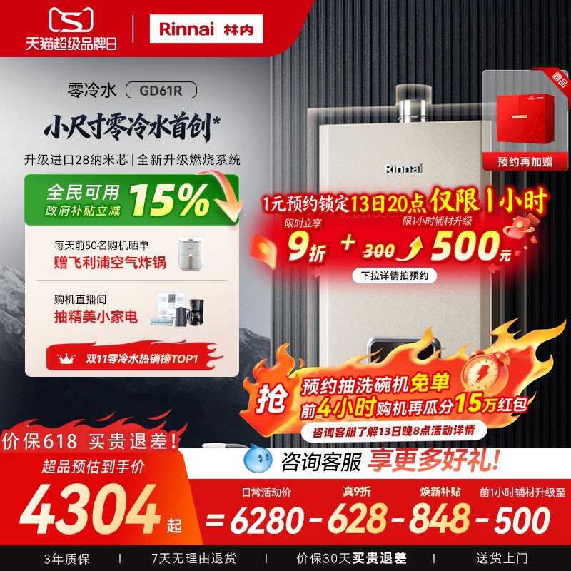 [小蛮腰零冷水版]林内燃气热水器家用恒温天然气16/20/24升GD61R