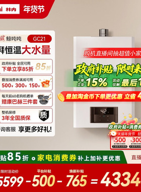 [鲸吨吨恒温]林内燃气热水器天然气恒温小蛮腰大水量20/24升GC21
