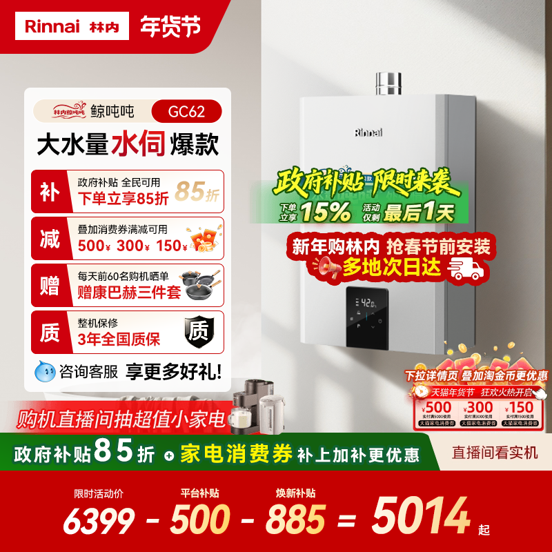 [鲸吨吨水伺服]林内燃气热水器小蛮腰Max0.5微控恒温20/2