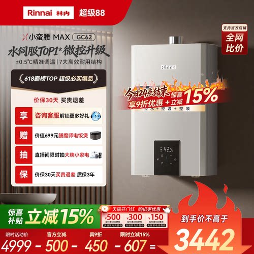 林内小蛮腰MAXGC62微控水伺Top1