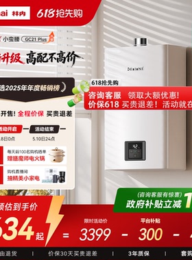 [小蛮腰升级Plus]林内燃气热水器家用天然气安全洗澡官方16升GC21
