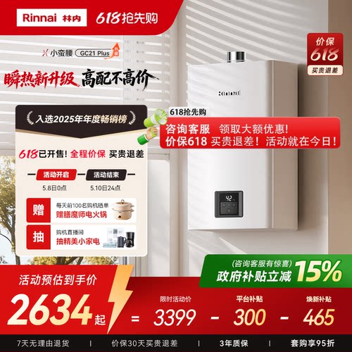 林内破亿恒温王！26年瞬热新升级