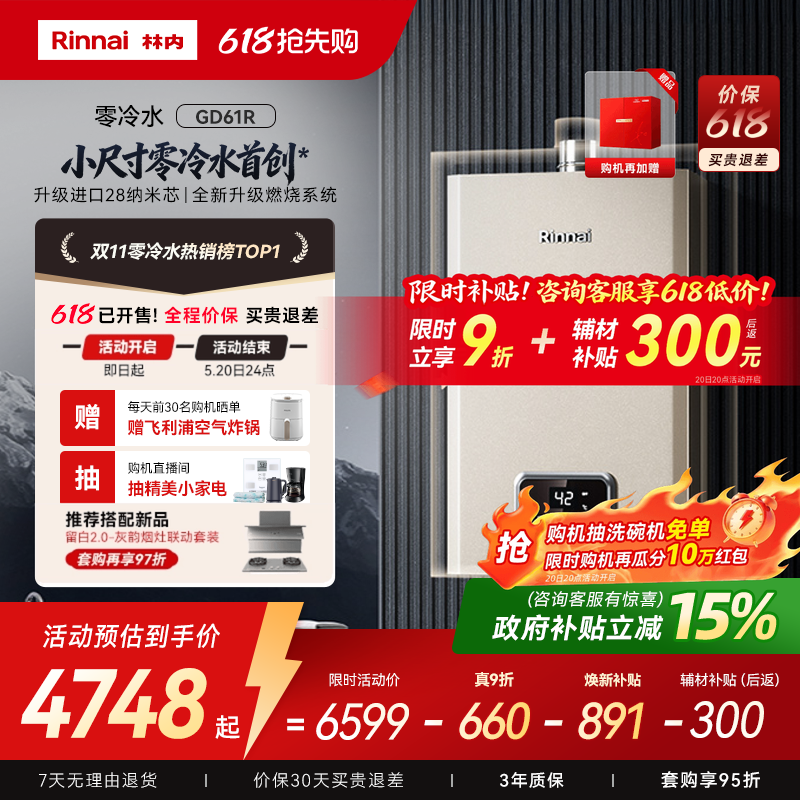 [小蛮腰零冷水版]林内燃气热水器家用恒温天然气16/20/24升