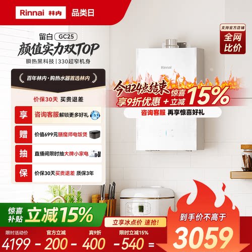 林内小蛮腰玻璃款GC25高颜值留白