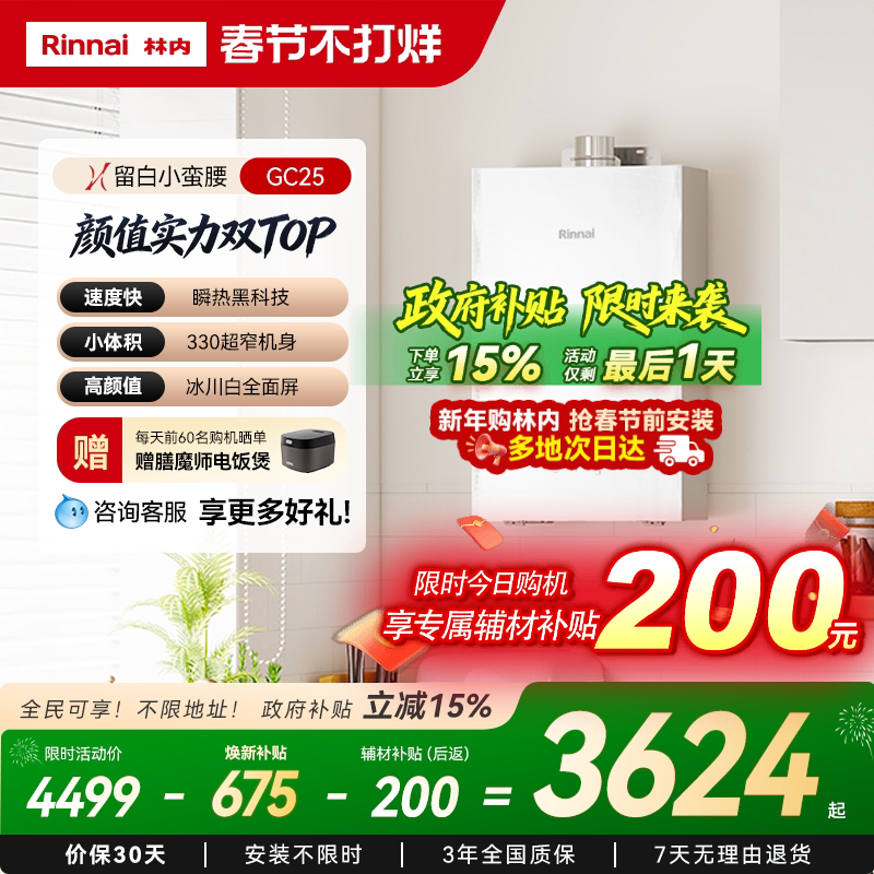 【留白】林内燃气热水器玻璃面板家用恒温天然气洗澡官方GC25