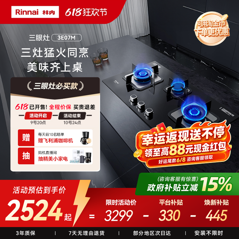 林内Rinnai5.0kW三眼灶