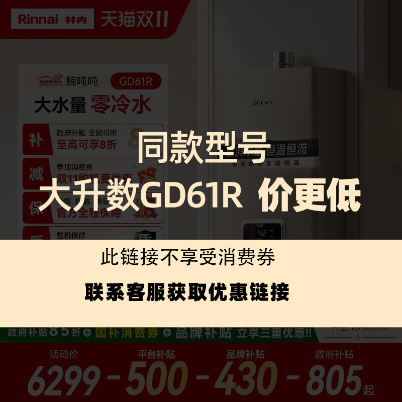 林内鲸吨吨零冷水热水器GD61R