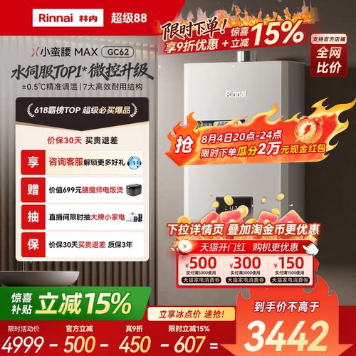 林内小蛮腰MAXGC62微控水伺Top1