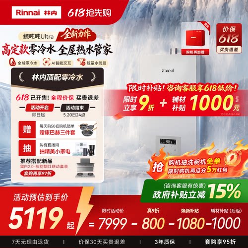 林内鲸吨吨零冷水热水器
