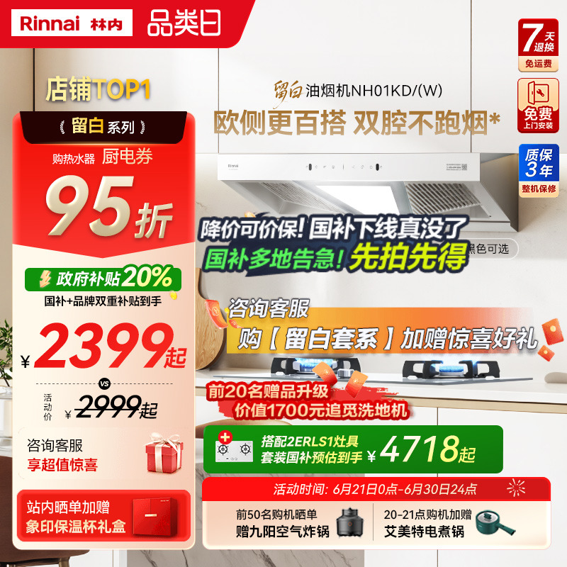 【留白】林内Rinnai官方抽油烟机厨房大吸力自清洁烟机NH01KD/(W)