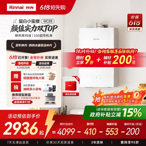 林内小蛮腰玻璃款GC25高颜值留白