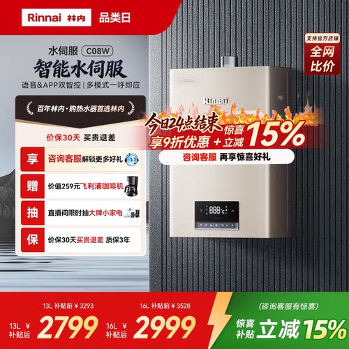 谁懂啊林内爆款水伺服到手不到3K