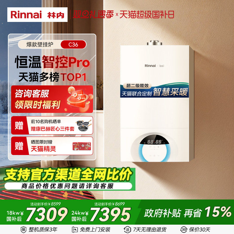 林内壁挂炉天然气家用锅炉地暖暖气采暖炉两用C36