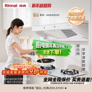林内Rinnai厨房抽油烟机顶侧大吸力自清洁烟机NH01KD 留白