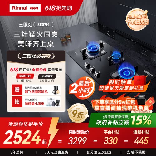 林内Rinnai5.0kW三眼灶